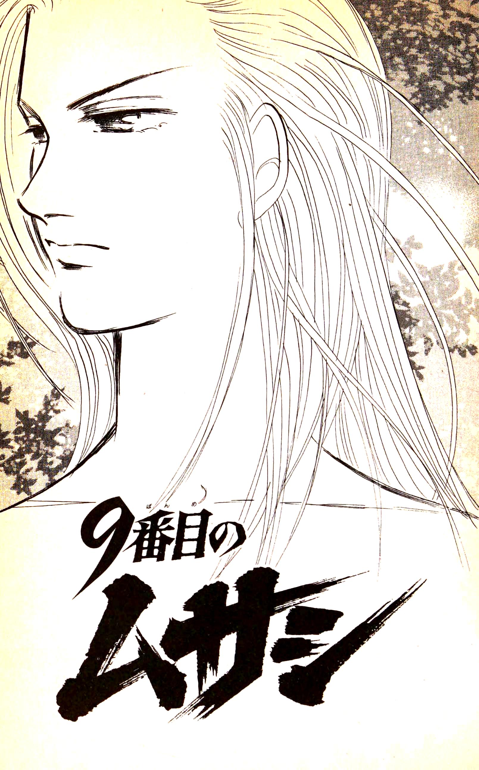 9 Banme No Musashi - Chapter 23.5