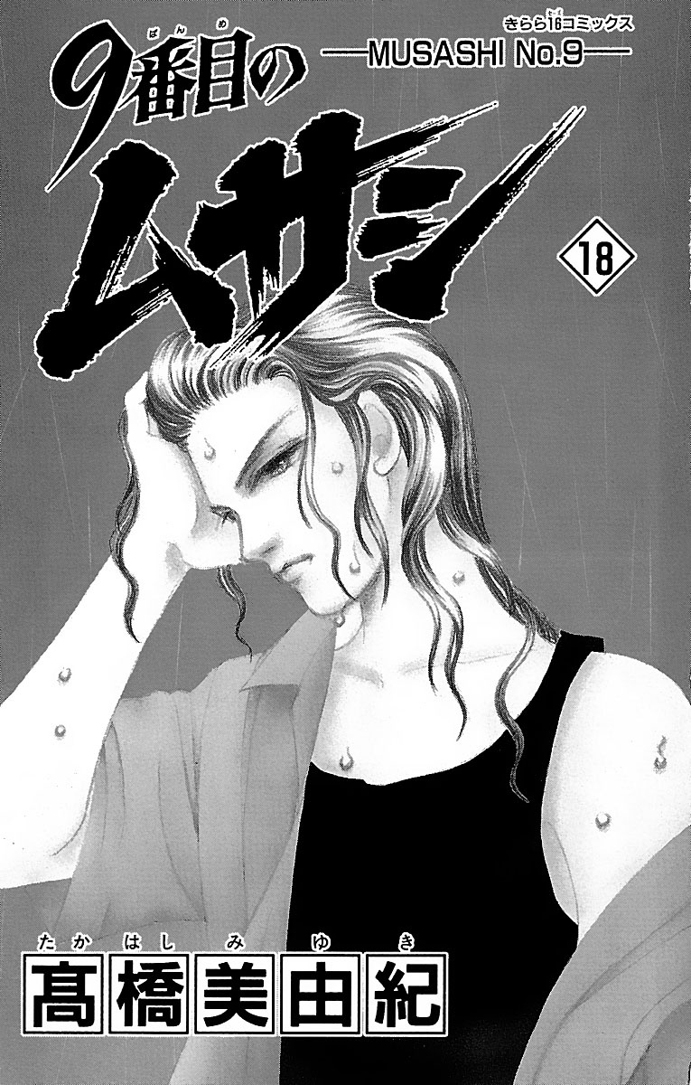 9 Banme No Musashi - Chapter 30.2