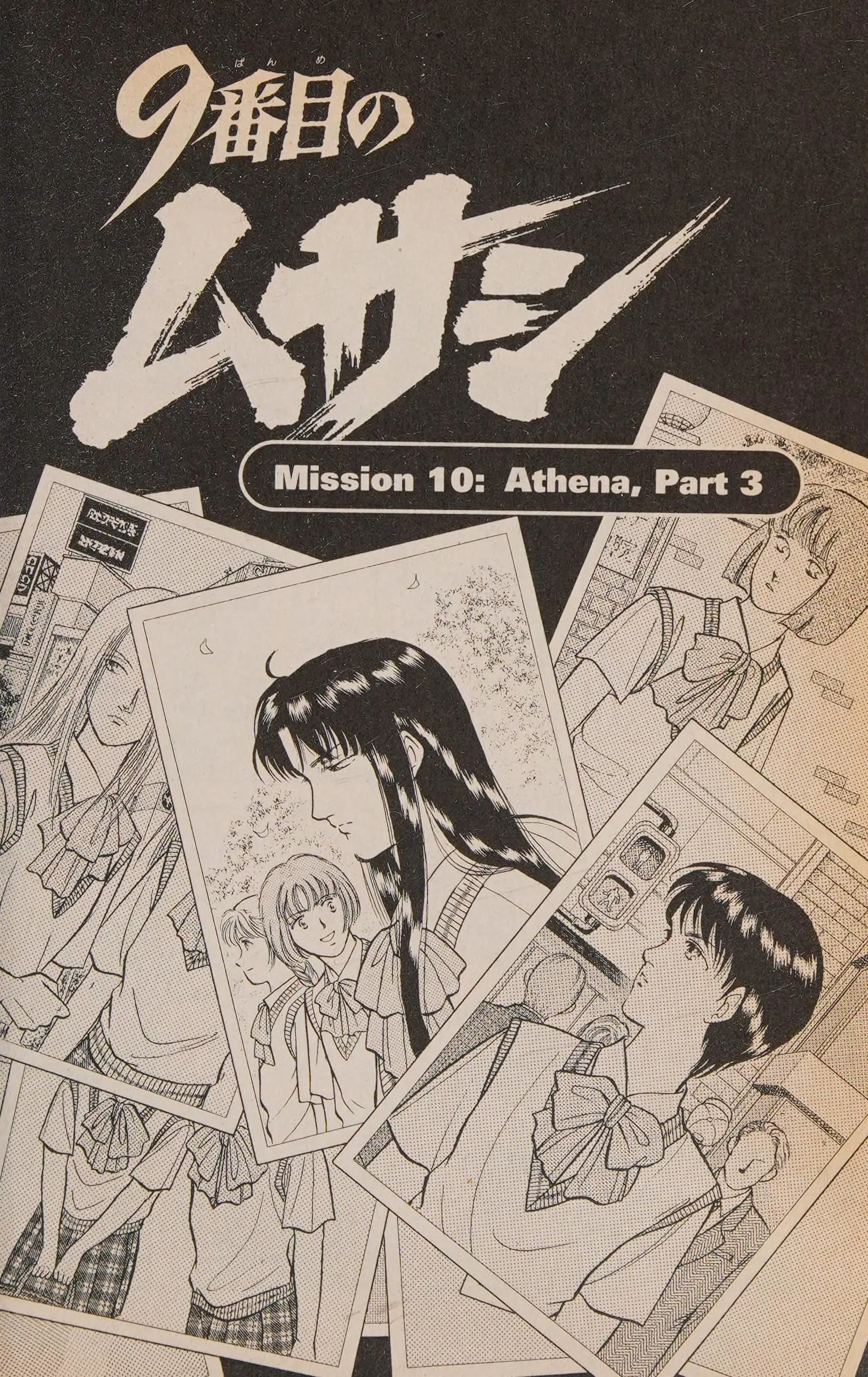 9 Banme No Musashi - Vol.4 Chapter 10.3: Athena, Part 3