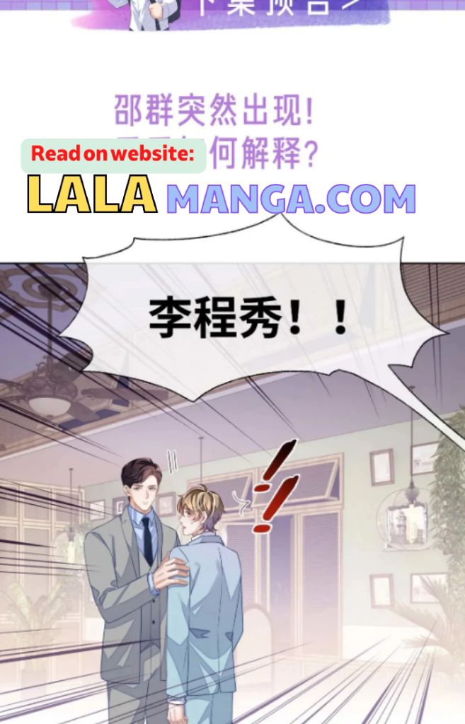 Little Wife, How Dare You Say Break Up? - Chapter 44