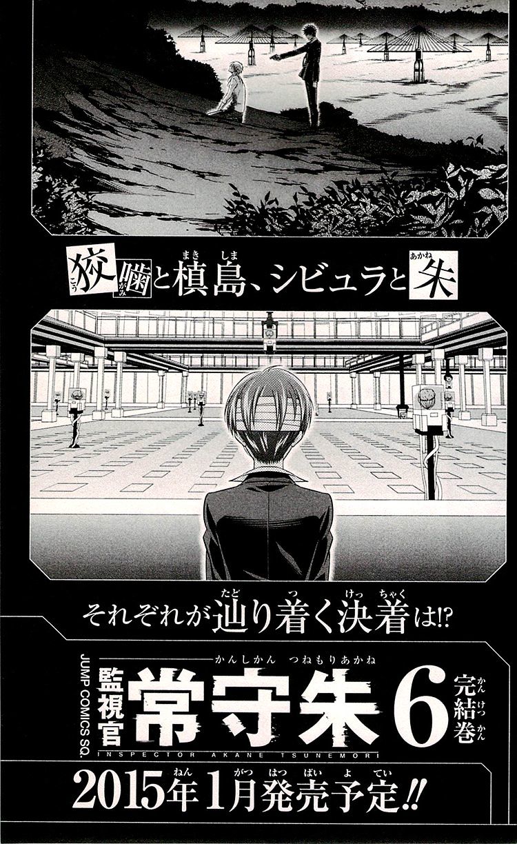 Kanshikan Tsunemori Akane - Chapter 20 : Promises Written In Water