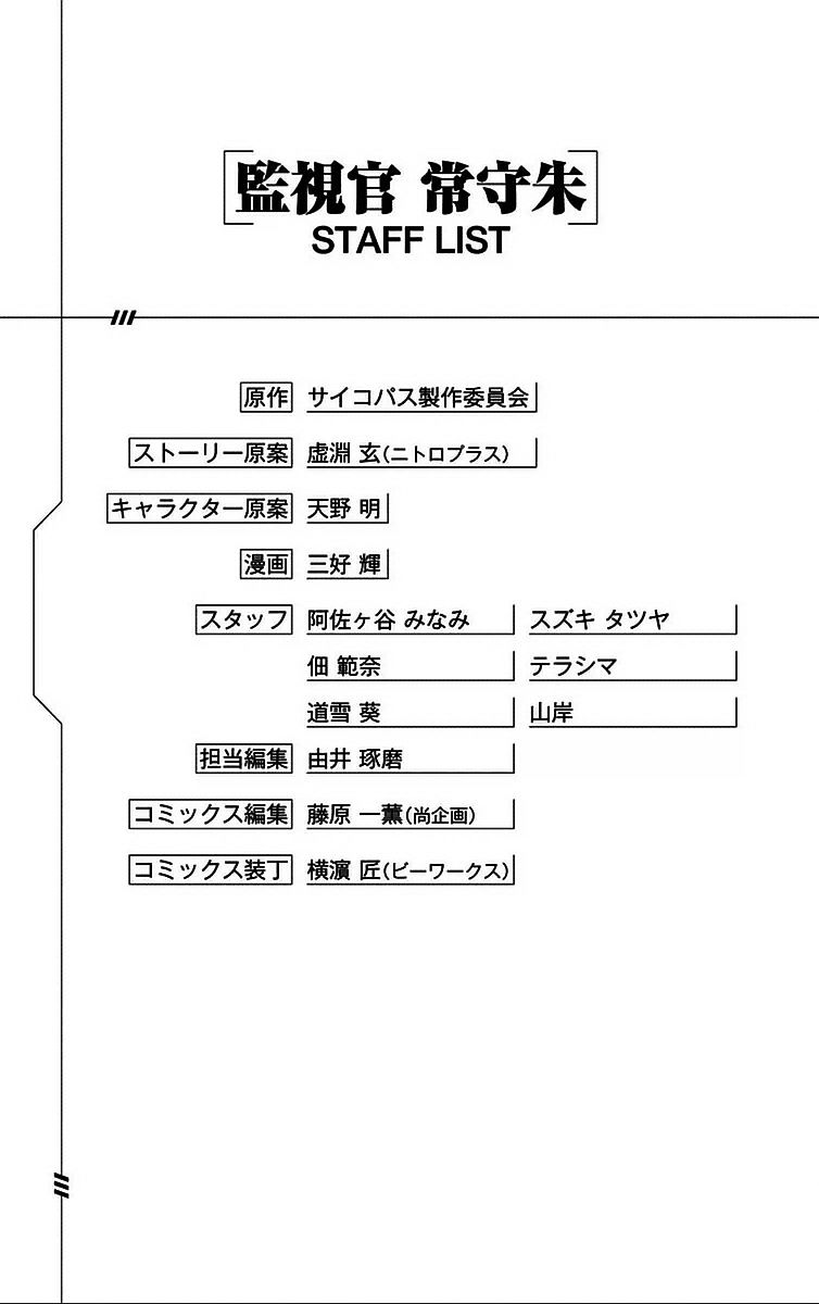 Kanshikan Tsunemori Akane - Chapter 12 : Saint S Supper