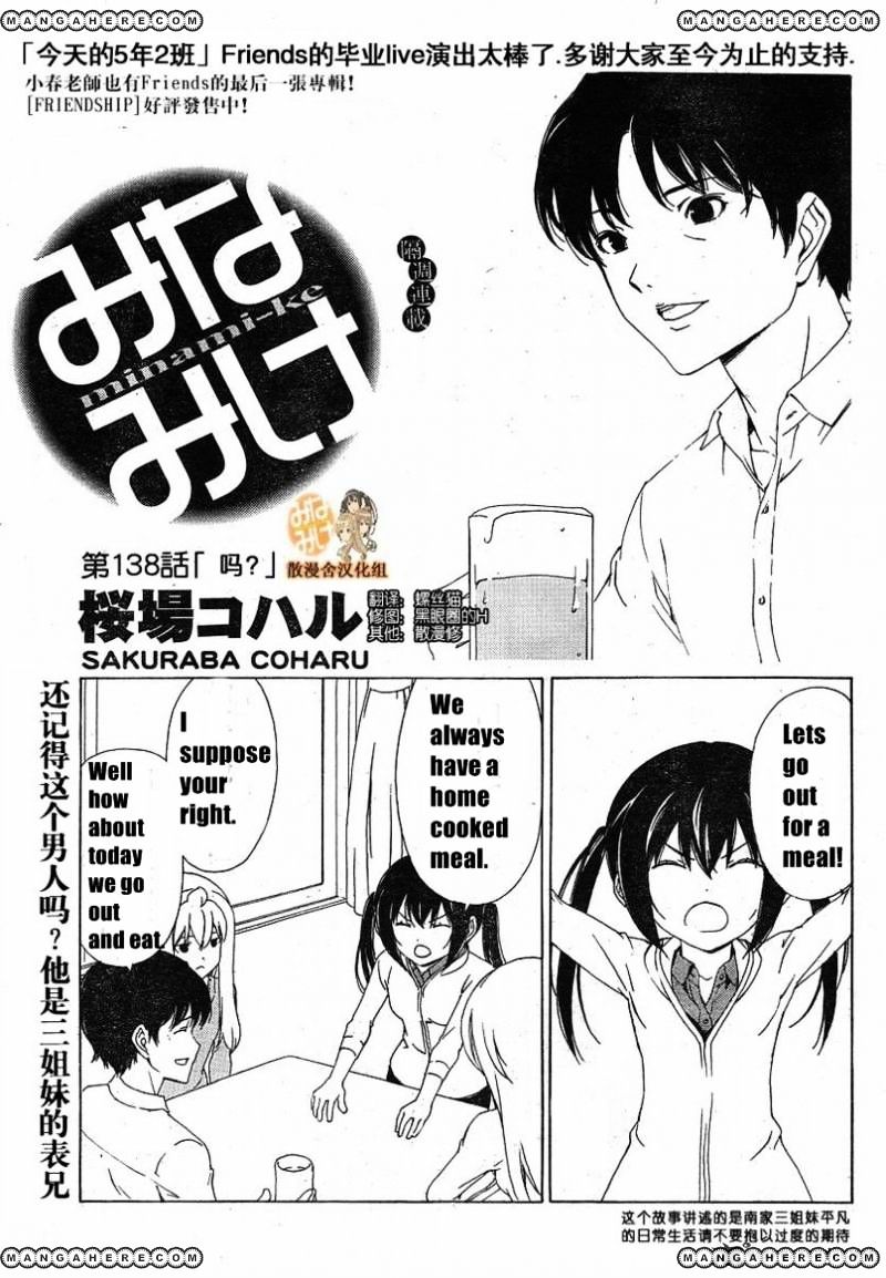 Minami-Ke - Vol.8 Chapter 138