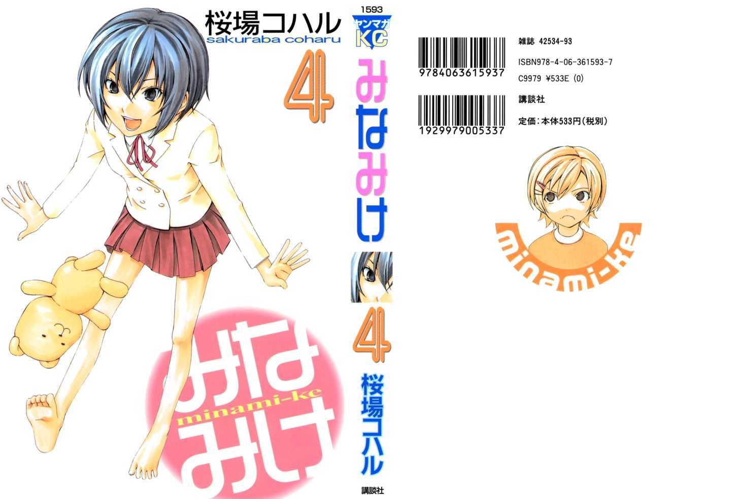 Minami-Ke - Vol.4 Chapter 61 : Absolutely Hopeless