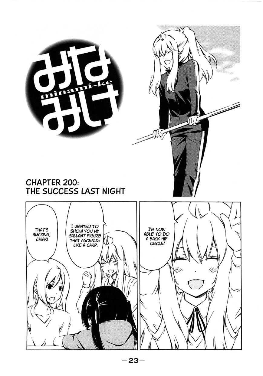 Minami-Ke - Vol.8 Chapter 200 : The Success Last Night