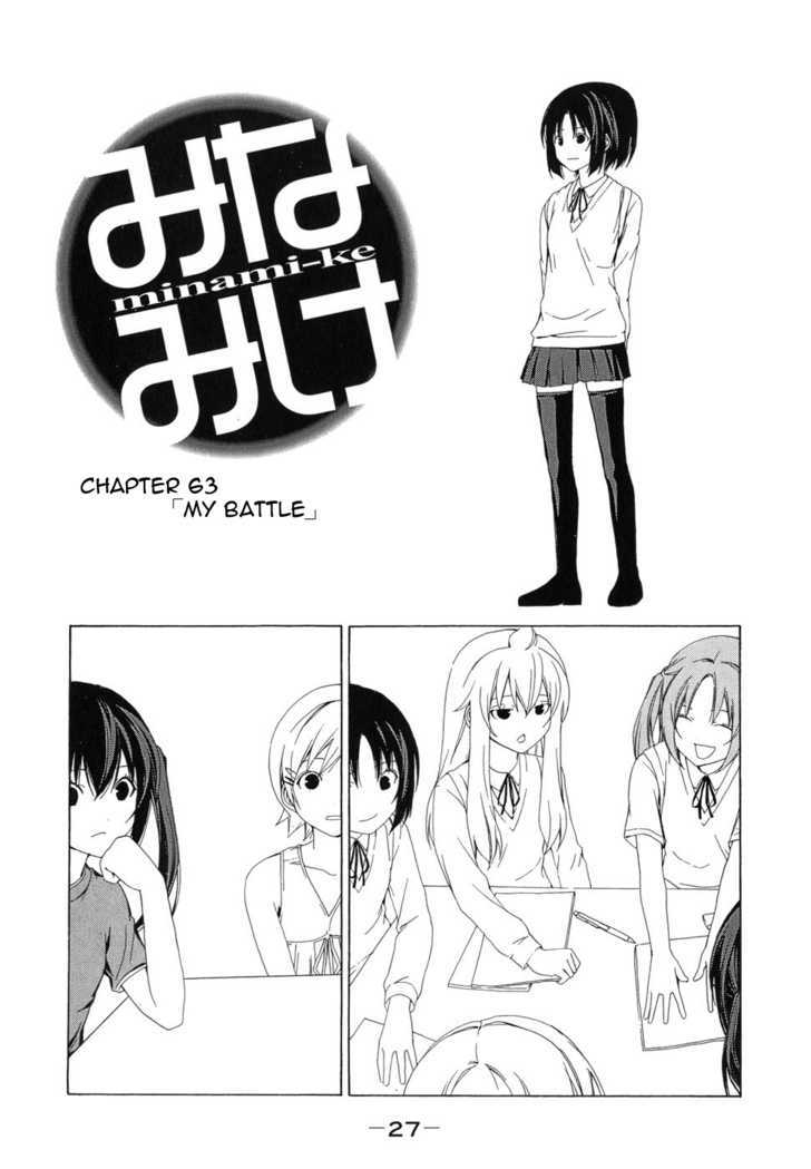 Minami-Ke - Vol.4 Chapter 63 : My Battle