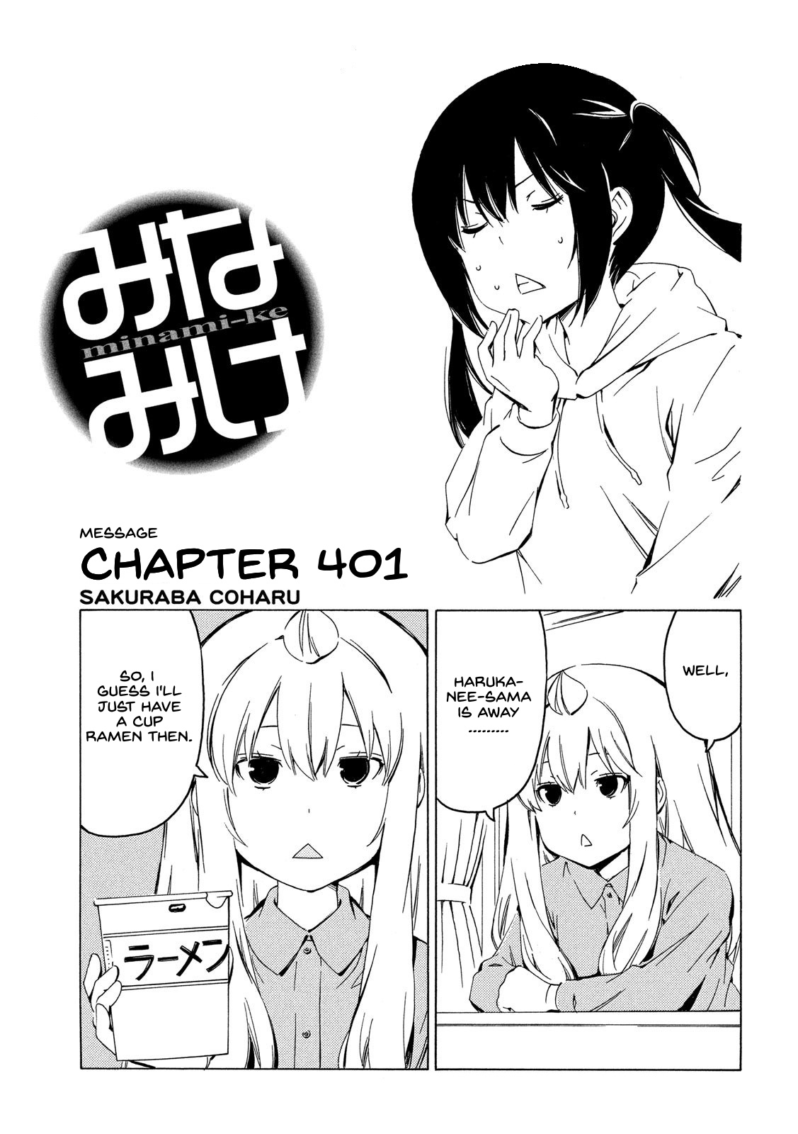 Minami-Ke - Chapter 401: Message