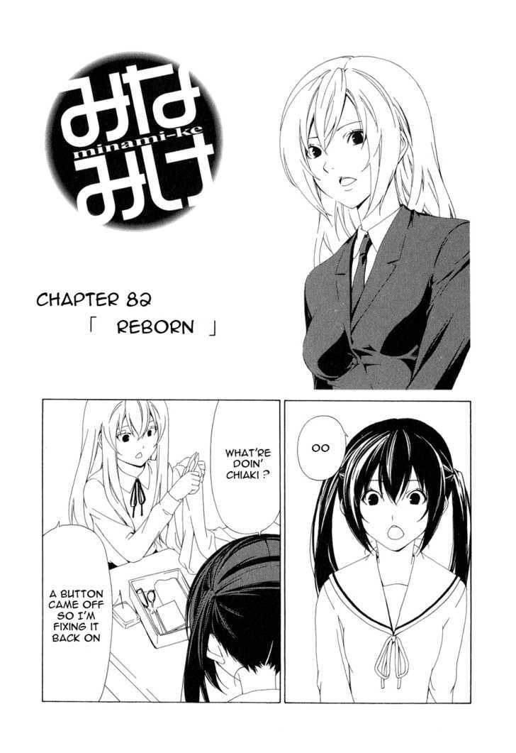 Minami-Ke - Vol.5 Chapter 82 : Reborn