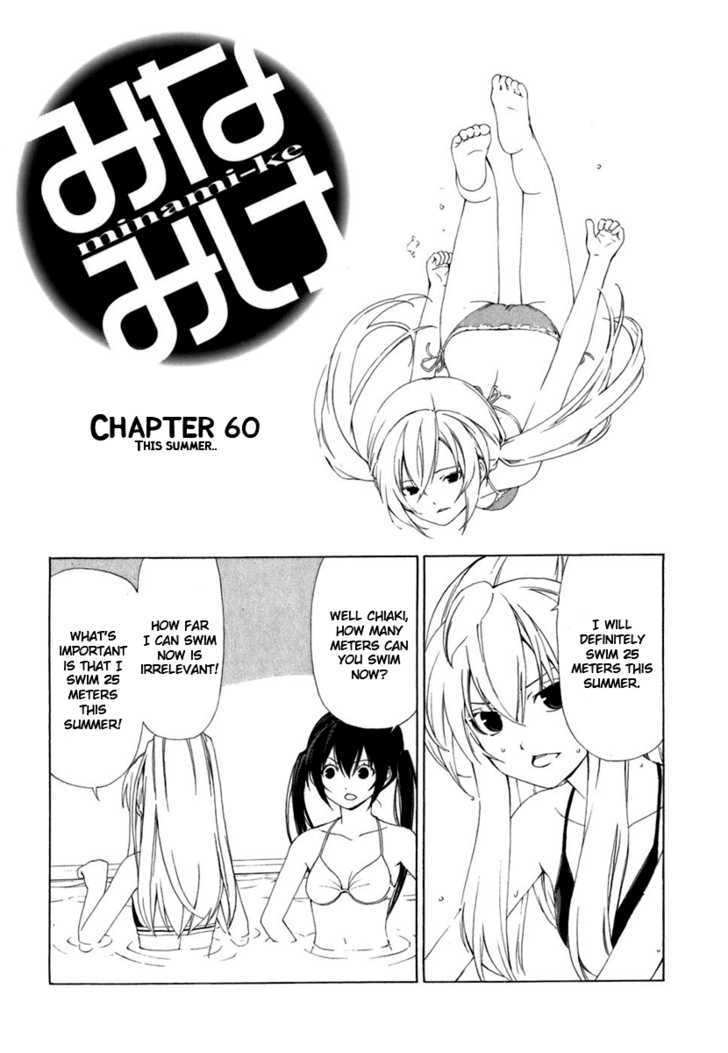 Minami-Ke - Vol.3 Chapter 60 : This Summer..