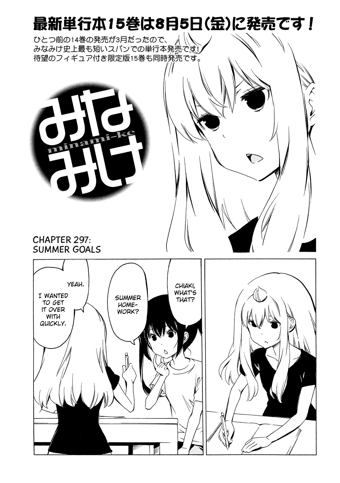 Minami-Ke - Chapter 297 : Summer Goals