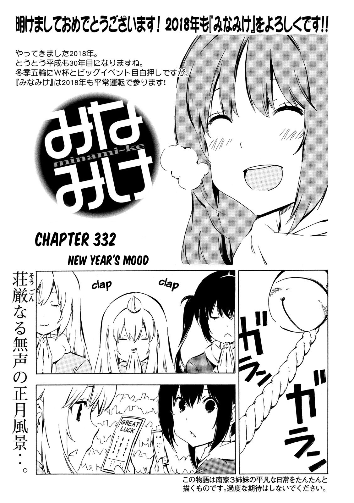 Minami-Ke - Chapter 332: New Year's Mood