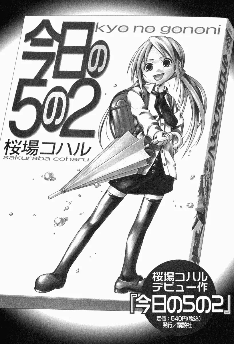 Minami-Ke - Chapter 19.5: Special