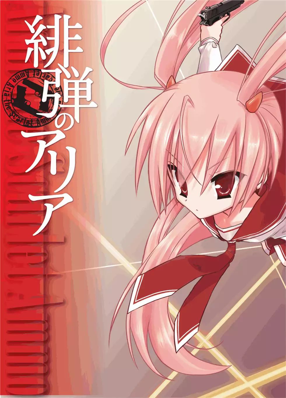 Hidan No Aria - Vol.1 Bullet 0: Loading