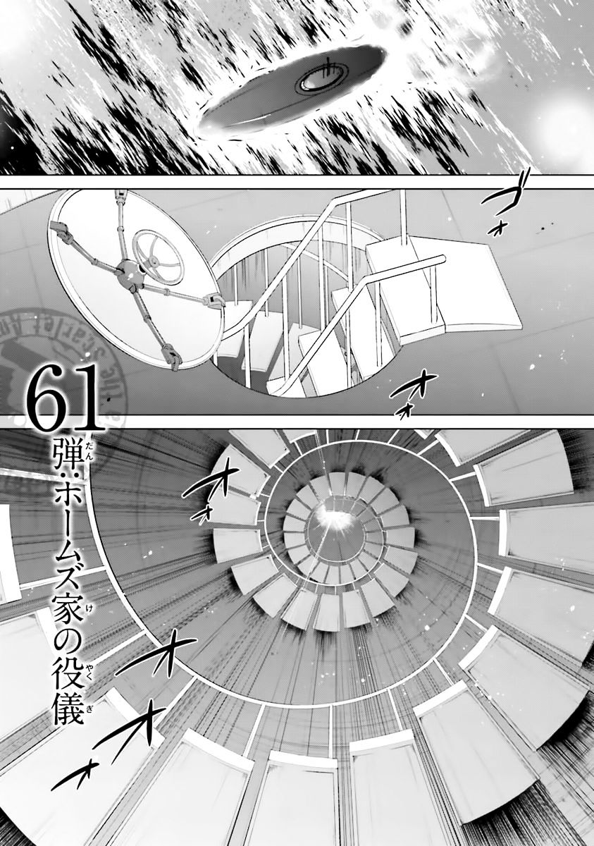 Hidan No Aria - Vol.4 Chapter 61 : Obligations Of The Holmes Family