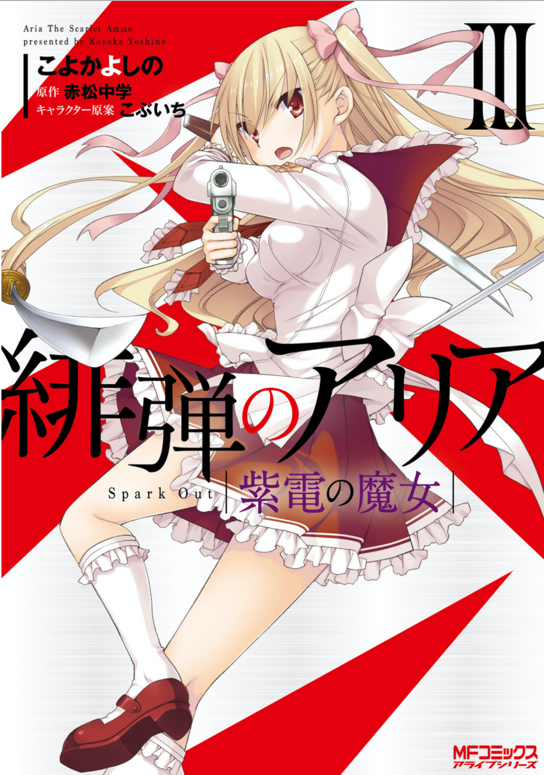 Hidan No Aria - Vol.19 Chapter 106: Spiraling