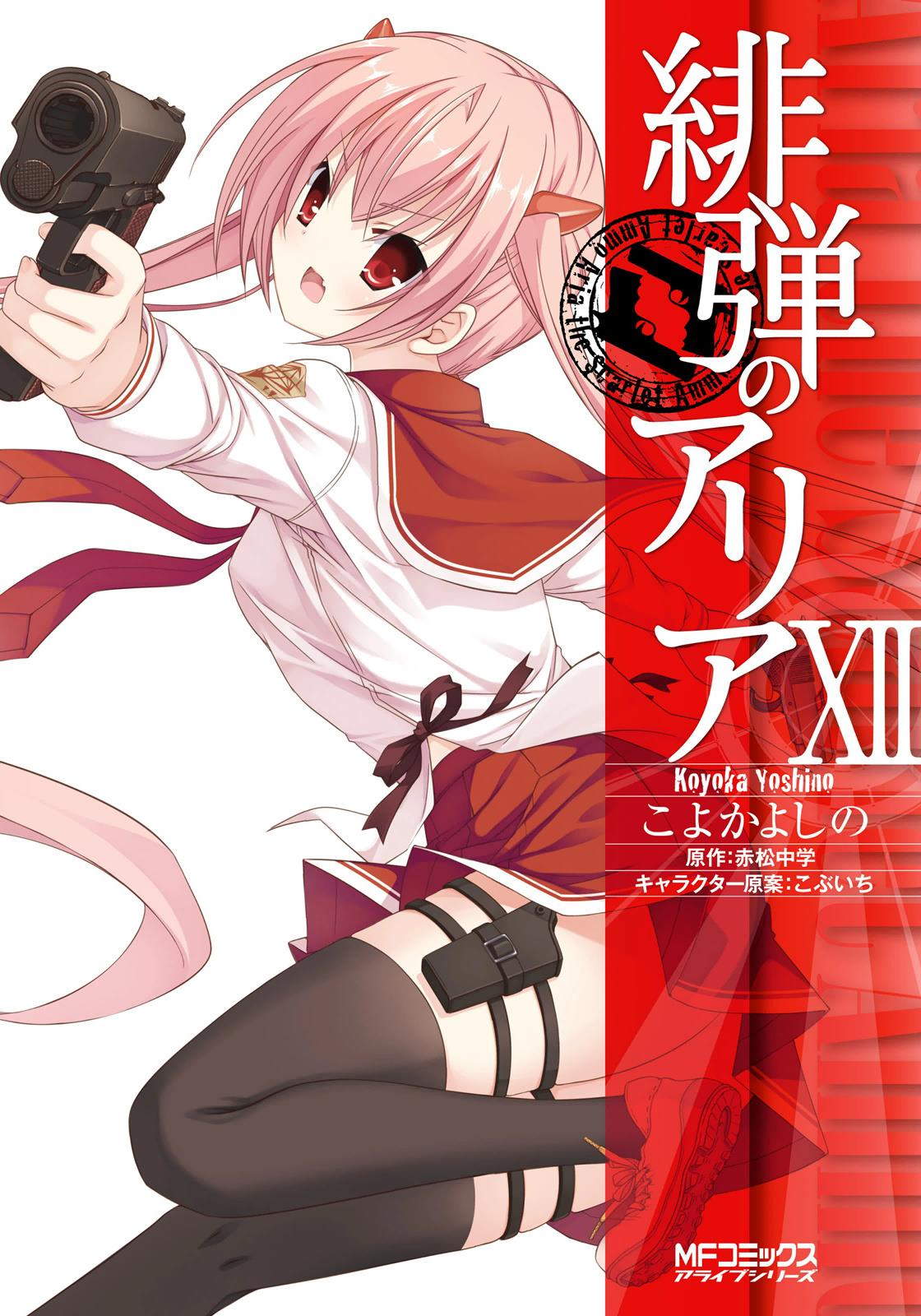 Hidan No Aria - Chapter 63