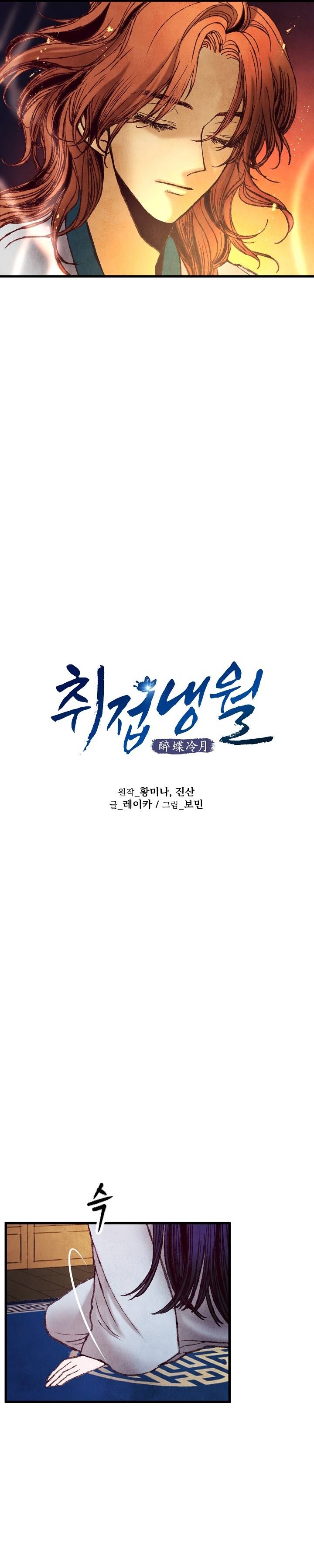 Intoxicated Butterfly And Cold Moon - Chapter 34