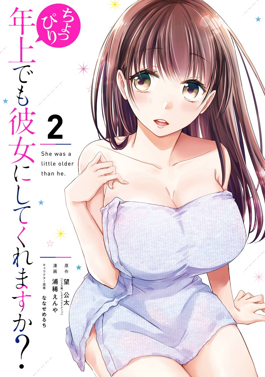 Choppiri Toshiue Demo Kanojo Ni Shite Kuremasu Ka? - Vol.2 Chapter 5: First Girlfriend And First Boyfriend