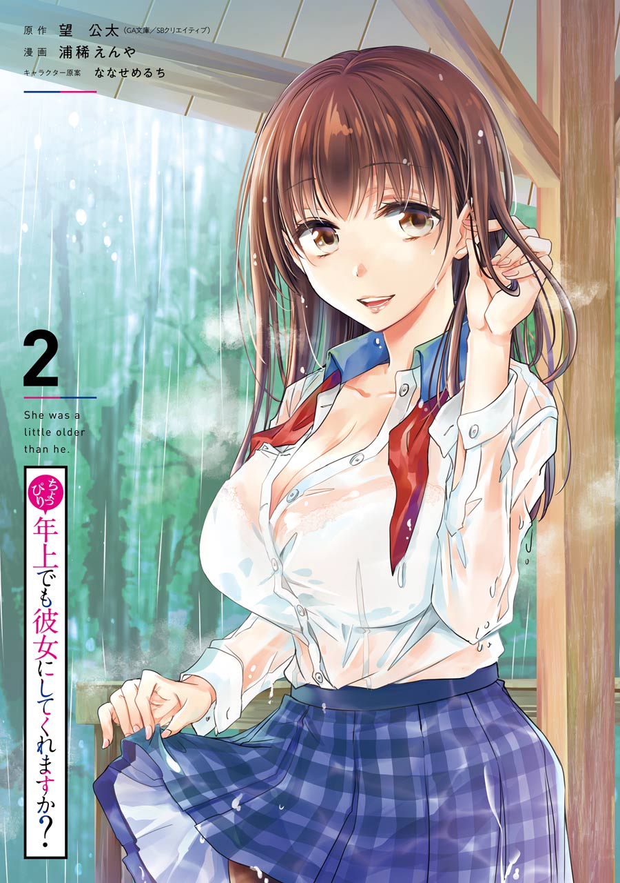 Choppiri Toshiue Demo Kanojo Ni Shite Kuremasu Ka? - Vol.2 Chapter 5: First Girlfriend And First Boyfriend