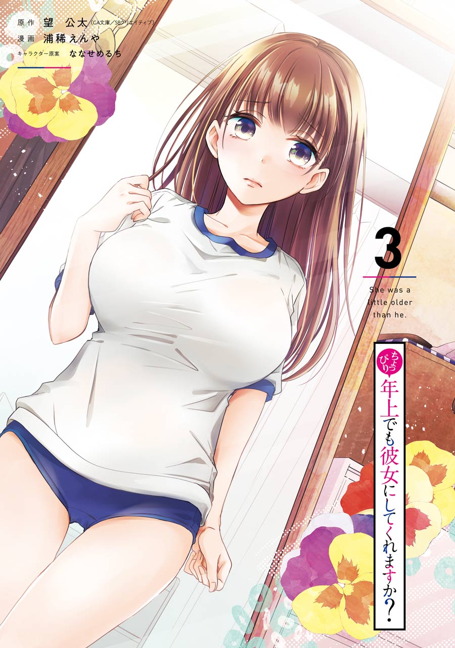 Choppiri Toshiue Demo Kanojo Ni Shite Kuremasu Ka? - Vol.3 Chapter 9: Decision