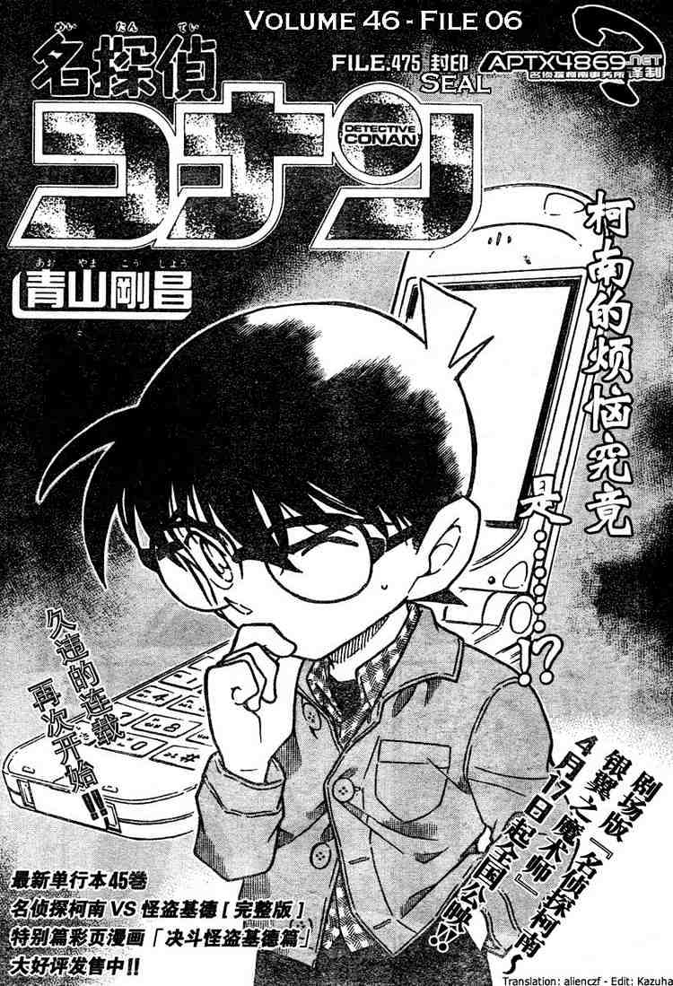 Detective Conan - Chapter 475 : Seal