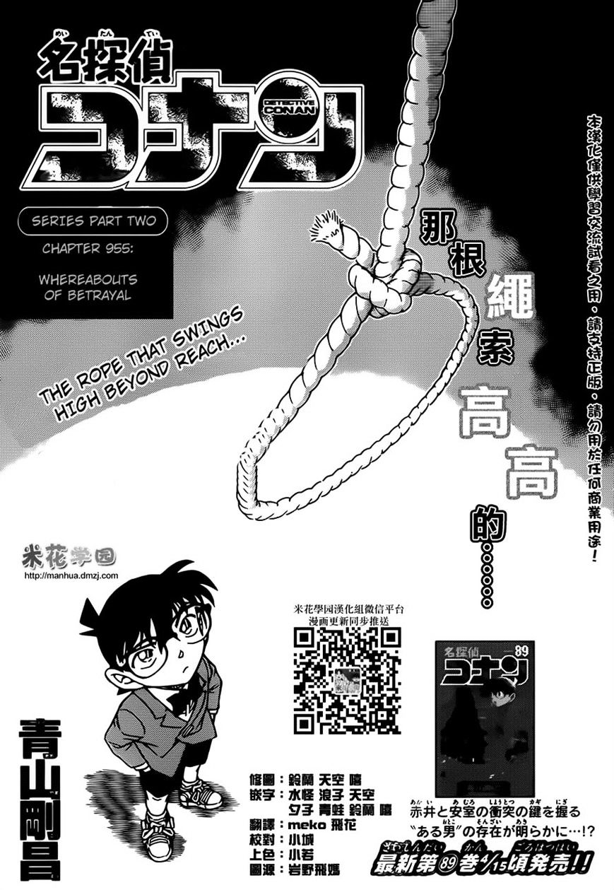 Detective Conan - Chapter 955