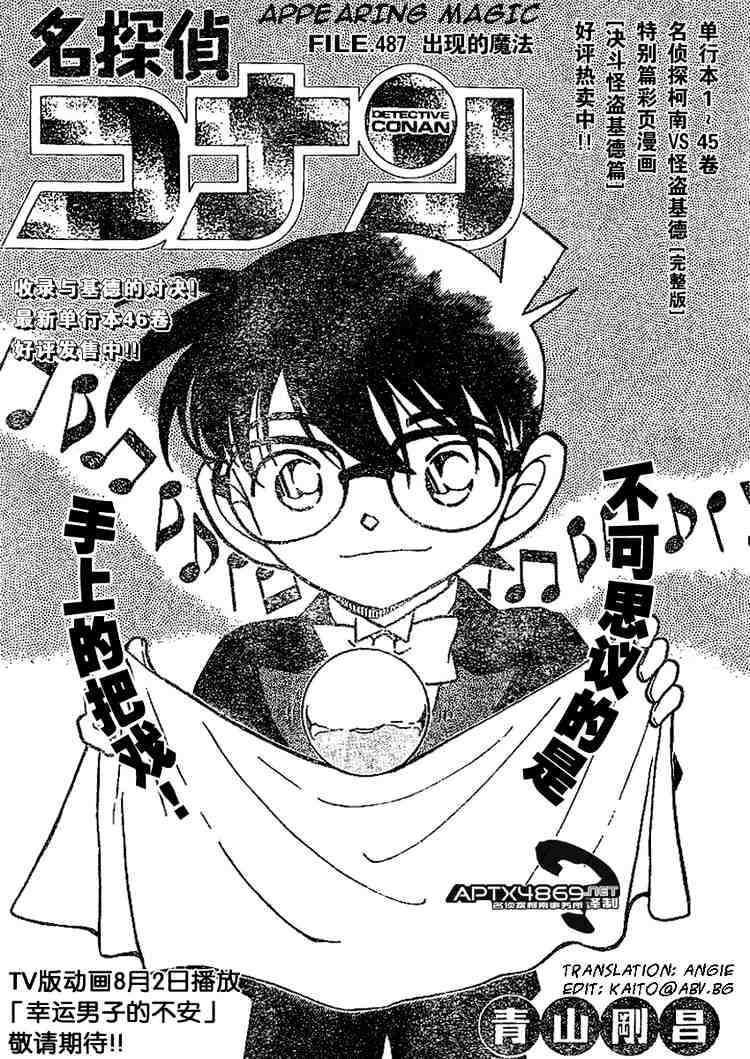 Detective Conan - Chapter 487 : Appearing Magic