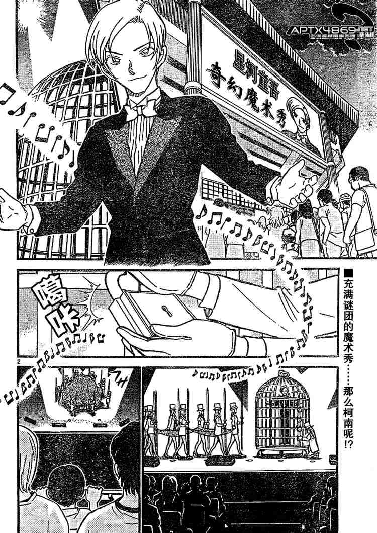 Detective Conan - Chapter 487 : Appearing Magic