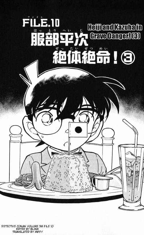 Detective Conan - Chapter 392 : Heiji And Kazuha In Grave Danger! [3]