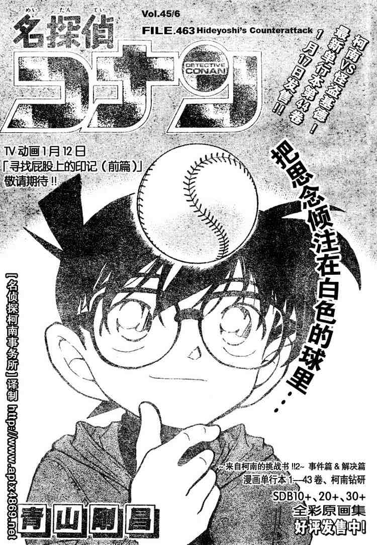 Detective Conan - Chapter 463 : Hideyoshi S Counterattack