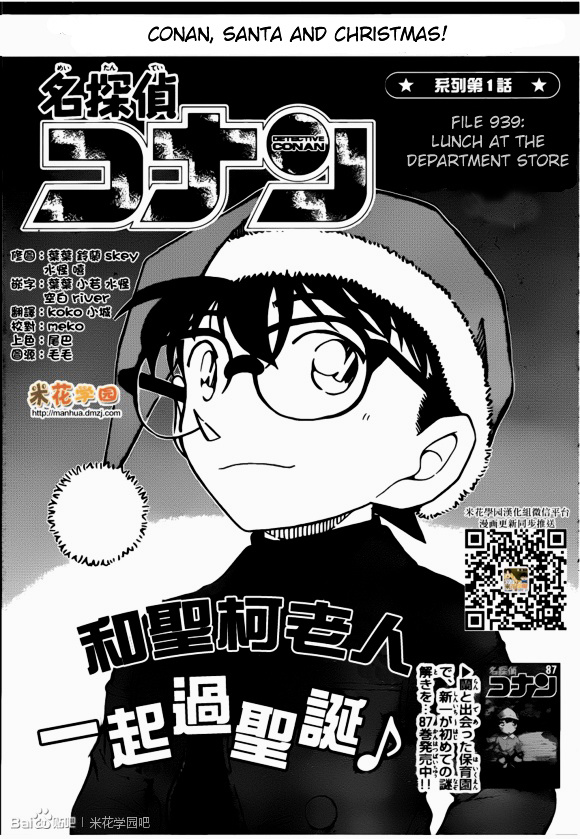 Detective Conan - Chapter 939 : Lunch At The Department Store