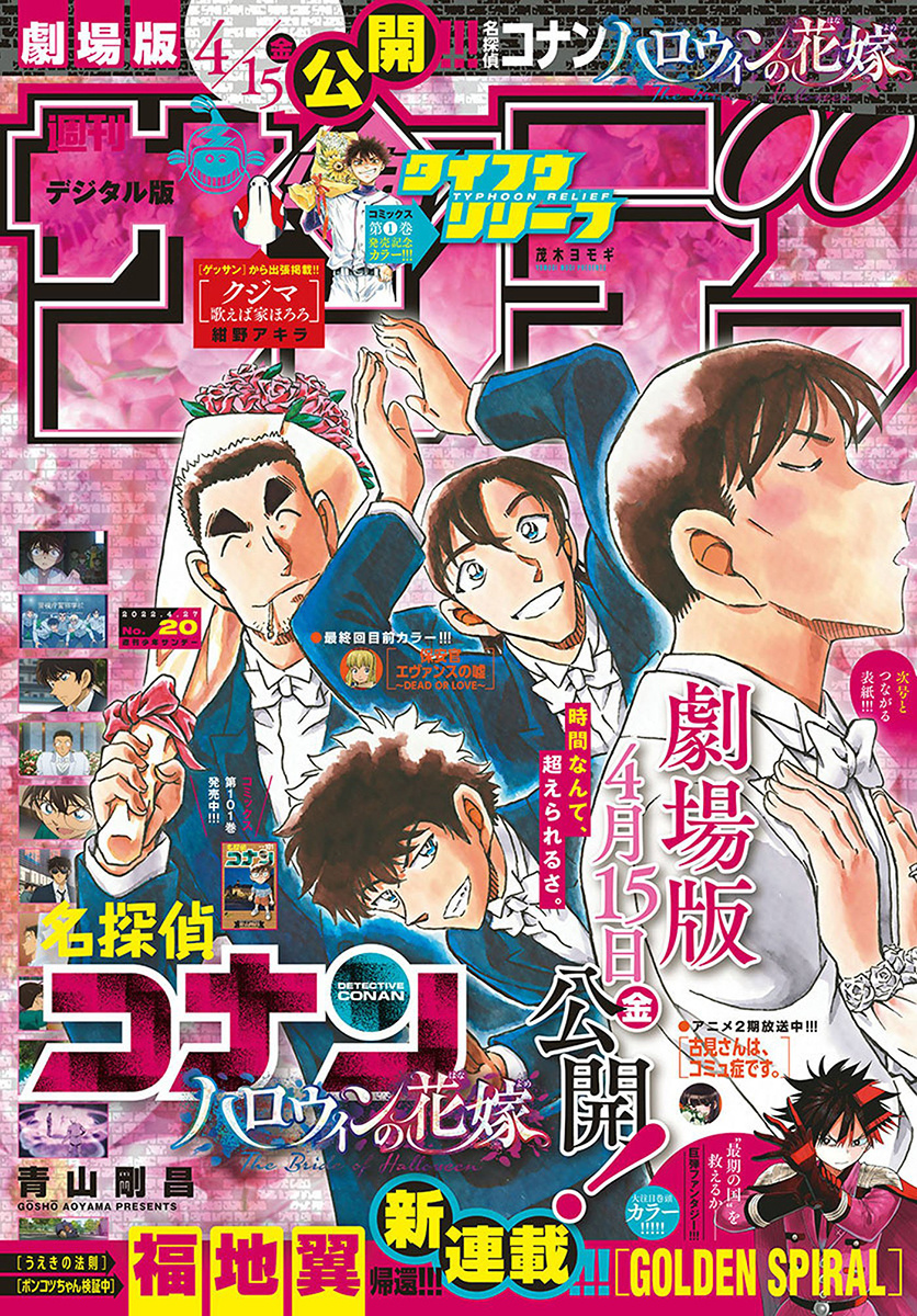 Detective Conan - Chapter 1091: Crossover