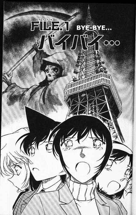 Detective Conan - Chapter 373 : Bye-Bye...