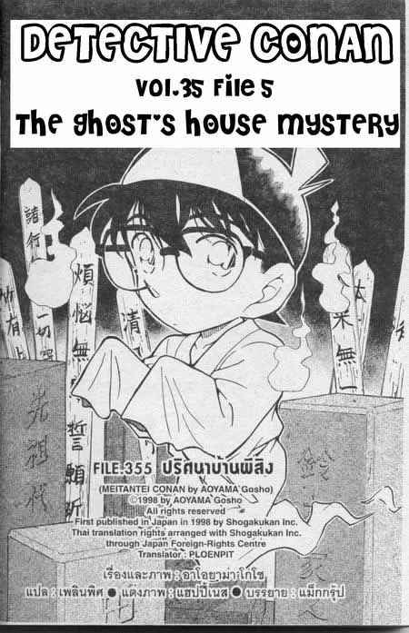 Detective Conan - Chapter 355 : The Ghost House Mystery