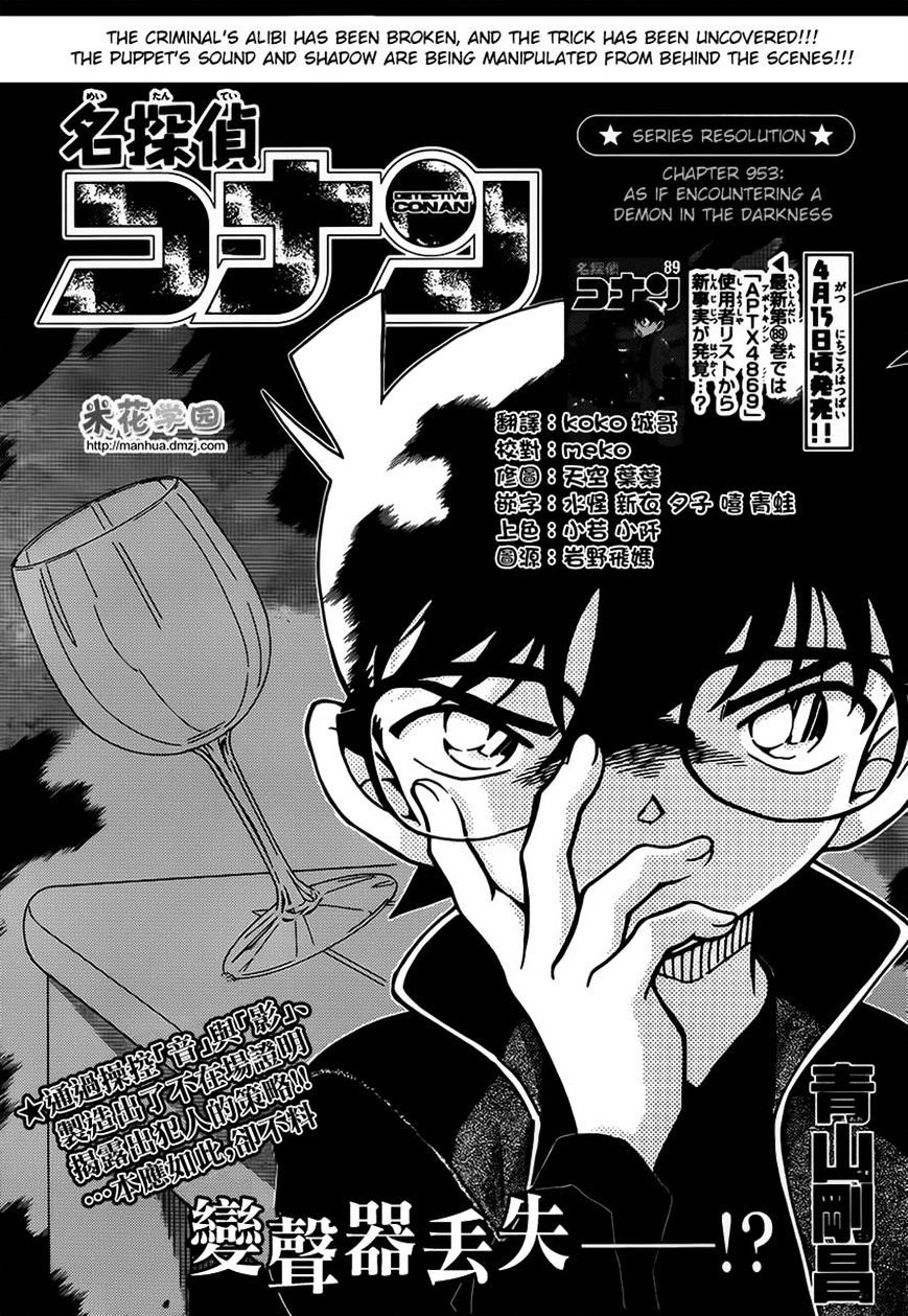 Detective Conan - Chapter 953