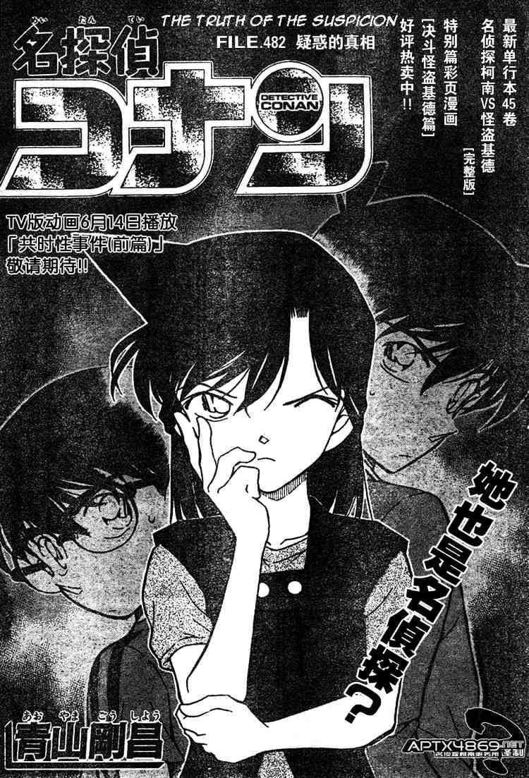 Detective Conan - Chapter 482 : The Truth Of The Suspicion