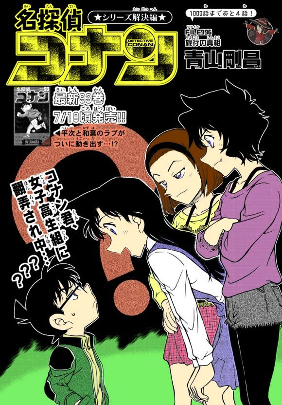 Detective Conan - Chapter 996 : The Truth Of The Trip