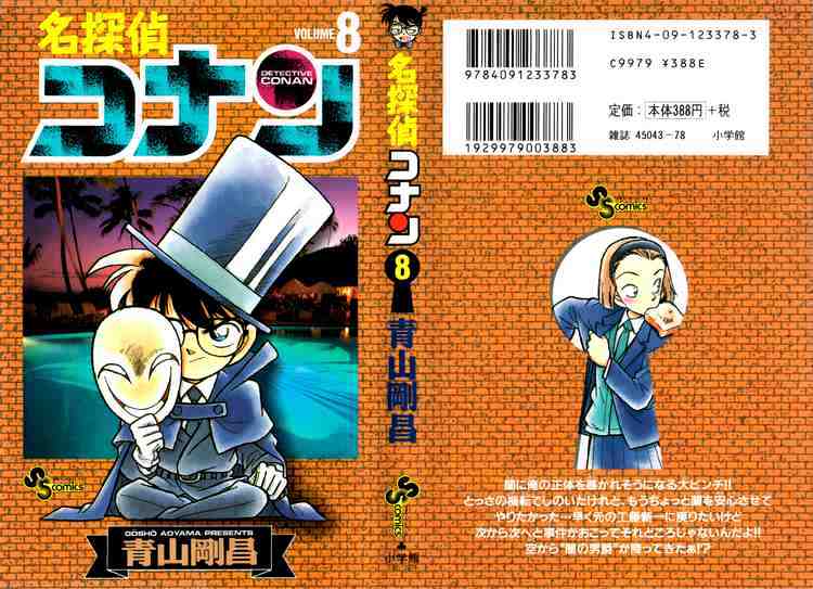 Detective Conan - Chapter 71 : I Ve Finally Found You!!