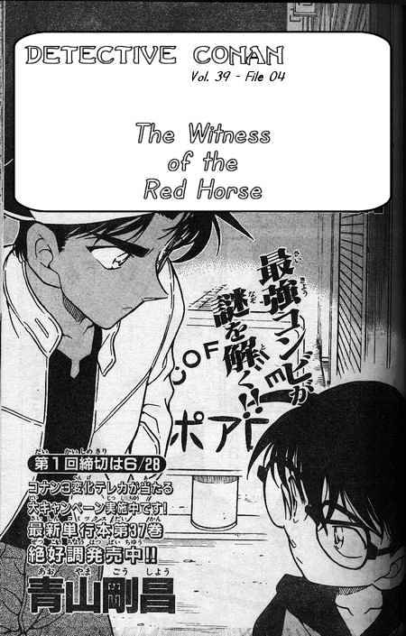 Detective Conan - Chapter 396 : The Witness Of The Red Horse