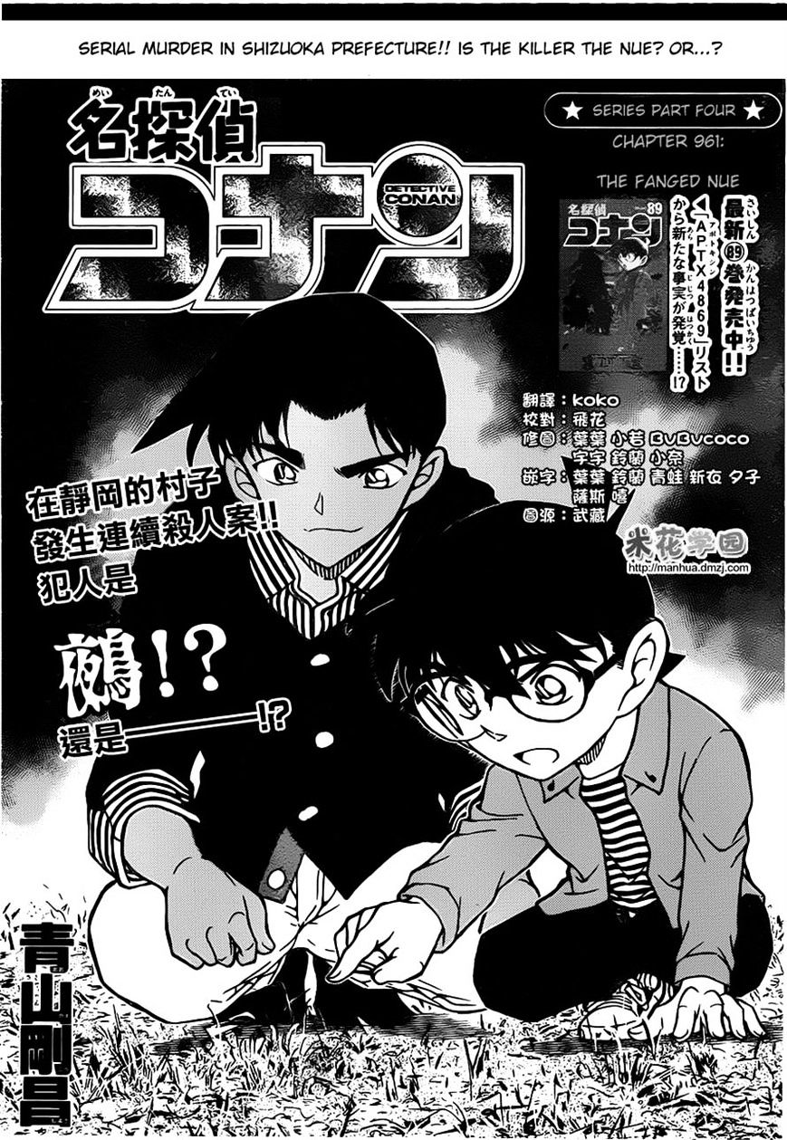 Detective Conan - Chapter 961