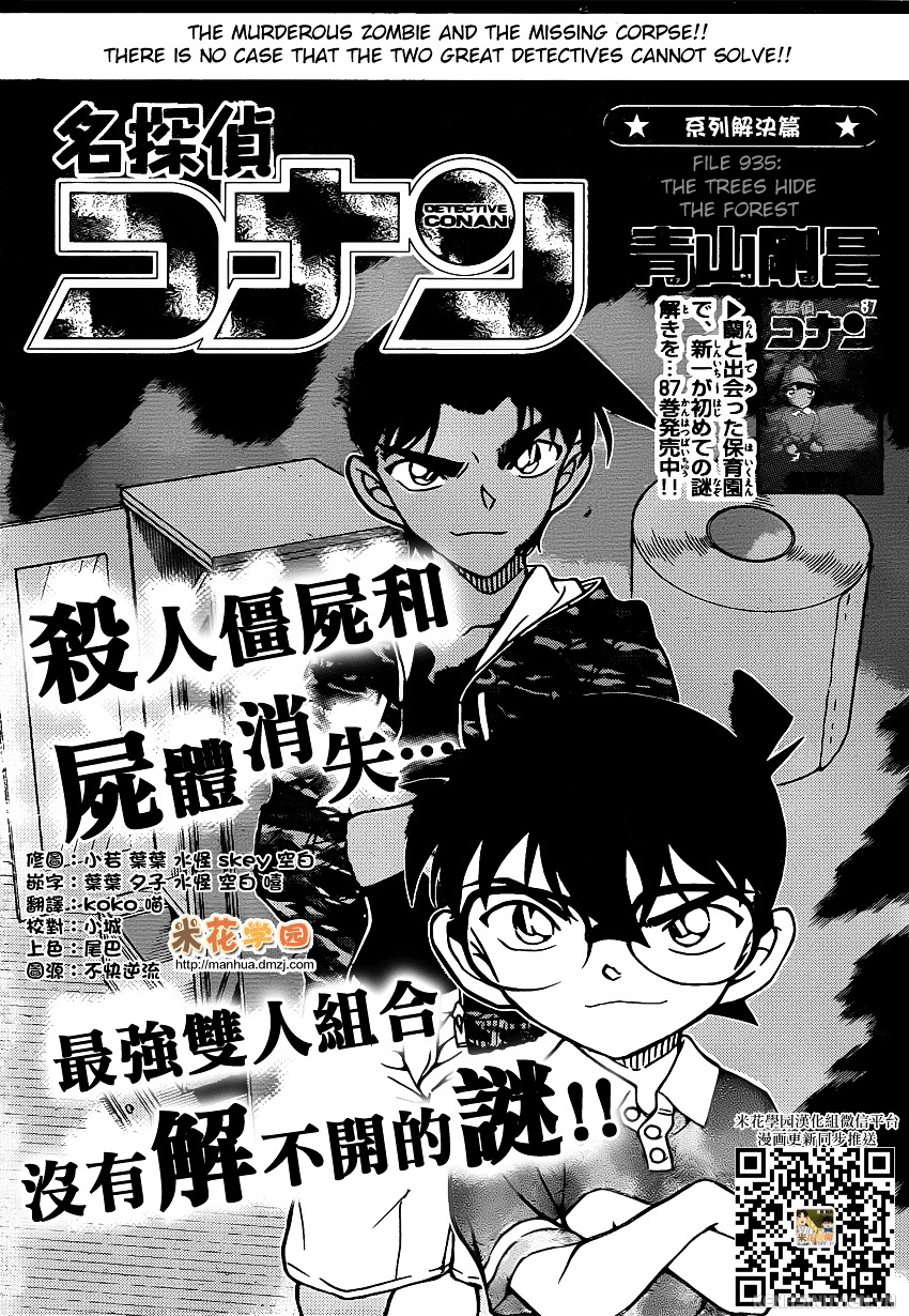 Detective Conan - Chapter 935 : The Trees Hide The Forest