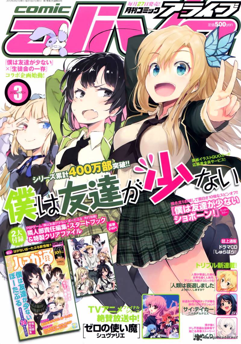 Boku Wa Tomodachi Ga Sukunai - Chapter 23