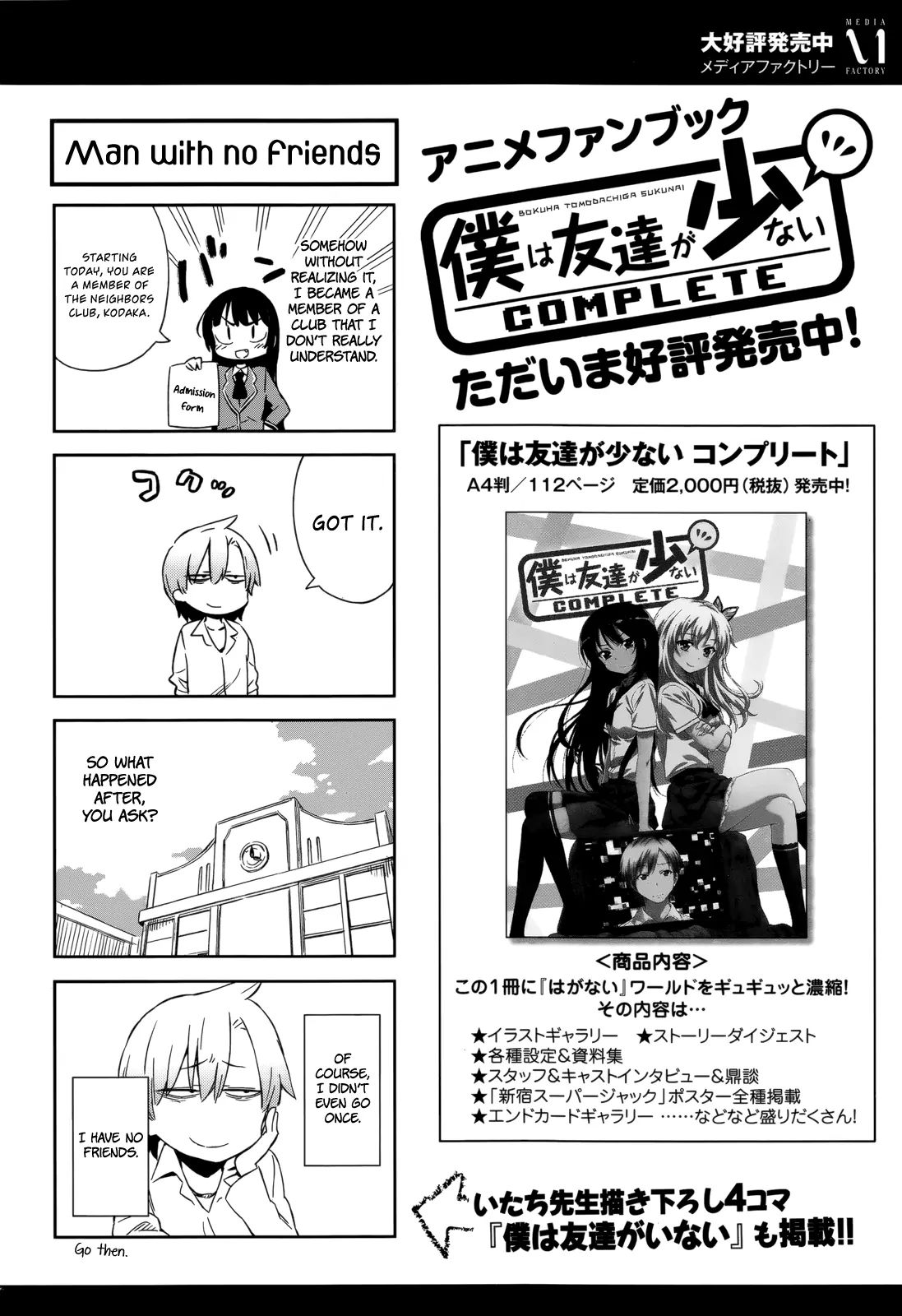 Boku Wa Tomodachi Ga Sukunai - Chapter 28.5: Connect