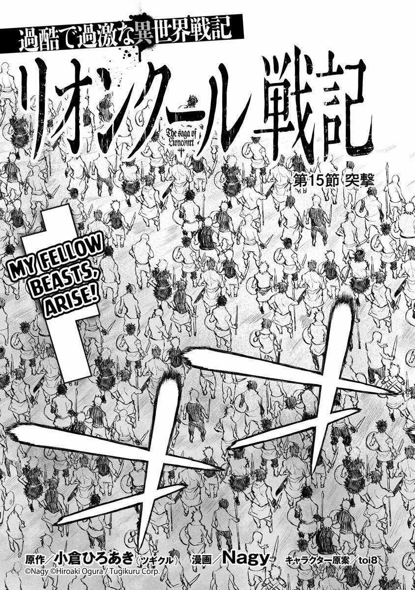 Lion Coeur Senki - Chapter 15