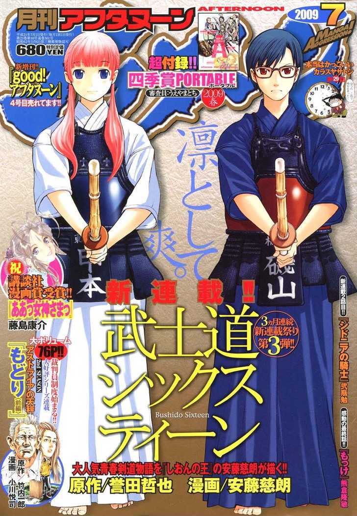 Bushidou Sixteen - Vol.1 Chapter 1.1 : Maidens Strike Into The Heart Of Kendo