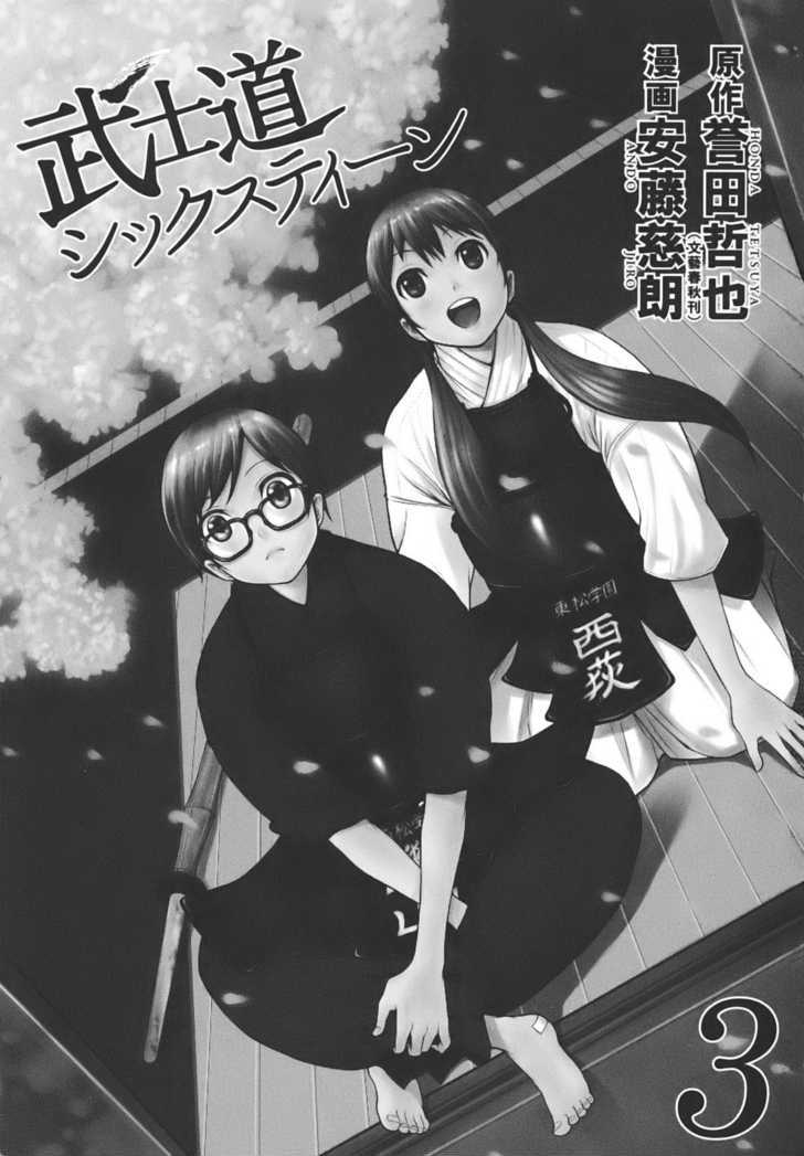 Bushidou Sixteen - Vol.3 Chapter 12 : Sign Of Change