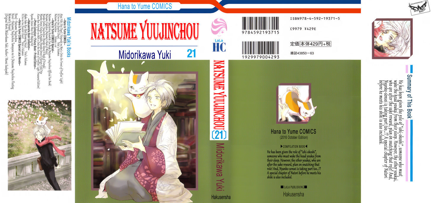 Natsume Yuujinchou - Chapter 84.2 : Extra 1