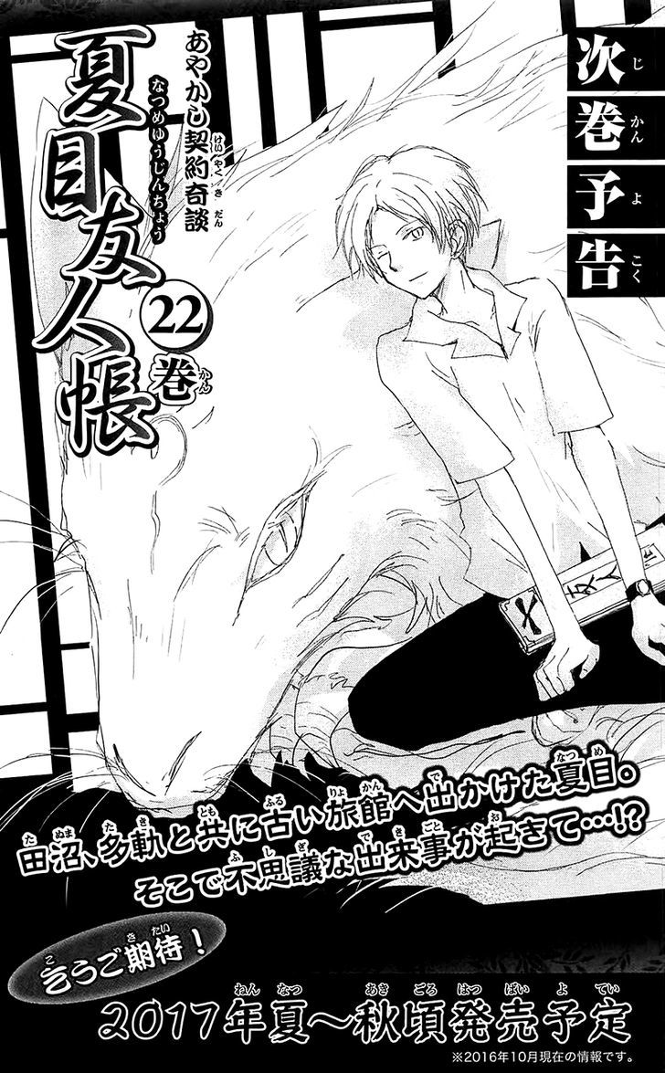 Natsume Yuujinchou - Chapter 84.2 : Extra 1