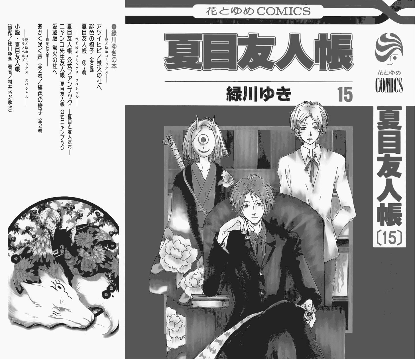 Natsume Yuujinchou - Vol.15 Chapter 60