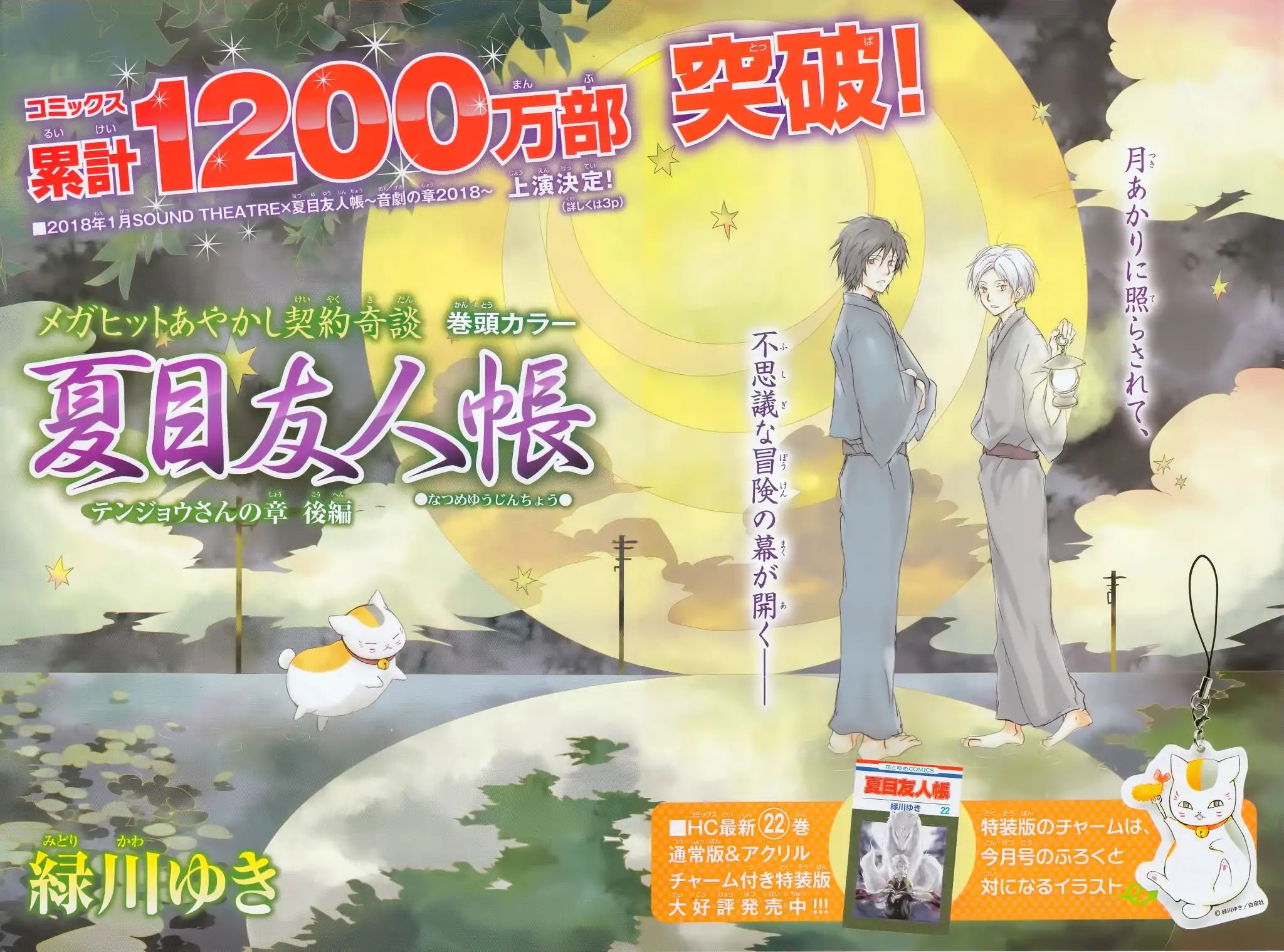 Natsume Yuujinchou - Vol.23 Chapter 91